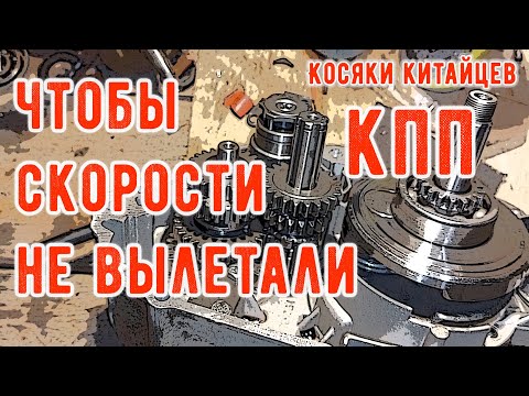 Видео: КПП мотоцикла или питбайка - как избежать проблем с вылетающими передачами, особенности сборки.