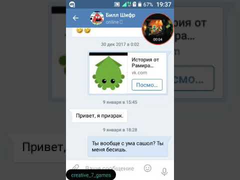 Видео: Вк историй #1 (Билл Сайфер пишет мне)