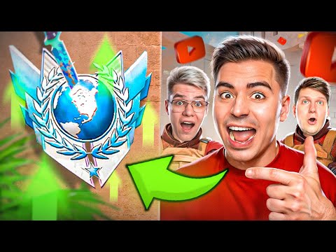 Видео: ЛЕГЕНДАРНАЯ КАЛИБРОВКА В НАПАРНИКАХ С ЮТУБЕРАМИ😱