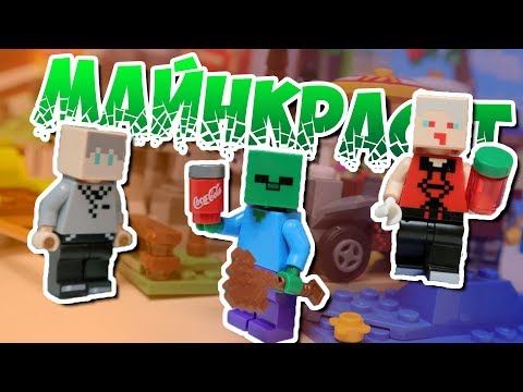 Видео: 🤢MINECRAFT БЕЗУМИЕ ЛЕГО 3:🤢 Зомби-сёрфер и какие то монстры