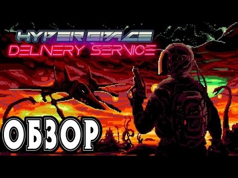 Видео: Обзор на игру Hyperspace Delivery Service|Межпланетный Экспресс