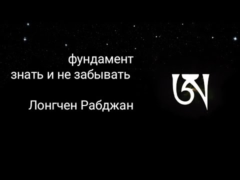 Видео: устные наставления. Дзогчен