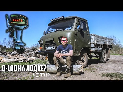 Видео: УАЗ и ВИХРЬ 30 максимальная скорость