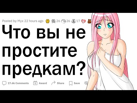 Видео: Что вы НЕ ПРОСТИТЕ родителям?