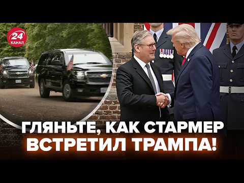 Видео: 😮ТРАМП такого не ждал в Британии! Смотрите, как его ВСТРЕТИЛИ СТАРМЕР с женой. МОМЕНТ попал на ВИДЕО