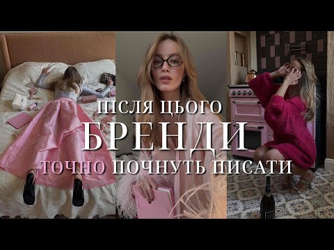 Видео: Як я починала співпрацювати з брендами