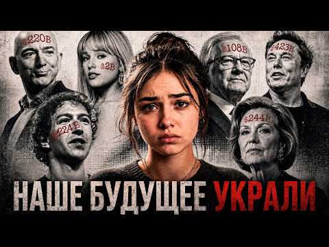 Видео: Старшее Поколение Забрало Наше Будущее! Зумеры Начали Тихую Революцию