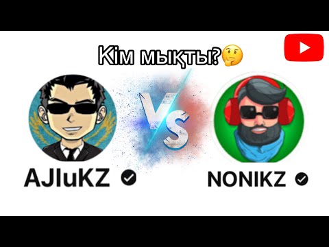 Видео: Ajlukz VS Noni kz кім мықты😱
