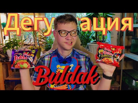 Видео: Buldak дегустация / Добавил Скорпион Тринидад 