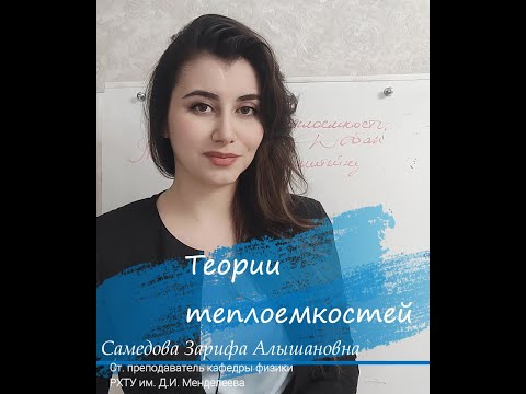 Видео: По следам Дебая