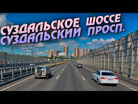 Видео: Санкт-Петербург. Суздальское шоссе. Суздальский проспект.