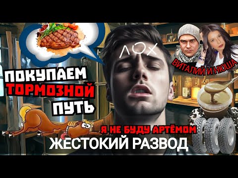 Видео: Мошенник  признал, что его развели как лоха/Нюша /Антимошенники