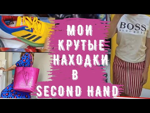 Видео: секонд хенд классные находки Hugo Boss second hand