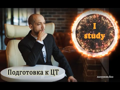 Видео: ЦТ и ЦЭ  по истории Беларуси. Реформы П. Д. Киселева.