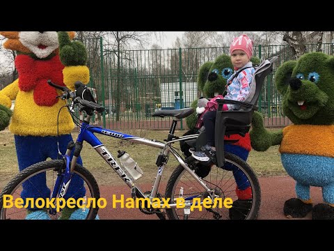 Видео: ( Hamax) Обзор детское велокресло