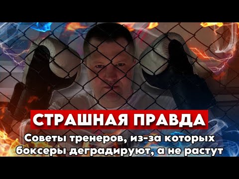 Видео: Страшная правда о вашем тренере! Почему у вас нет результата?