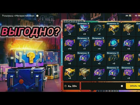 Видео: Кручу на всю голду новый масштабный розыгрыш "Мегараспаковка"