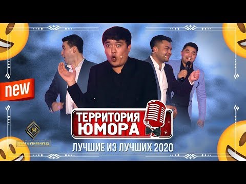 Видео: Территория юмора - Лучшие из лучших 2020 / Подборка лучших миниатюр / Очень смешно до слёз / Ржач 😂