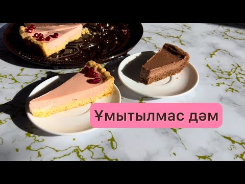 Видео: ЕҢ НӘЗІК пирог. ЙОГУРТОВЫЙ 🍓САМЫЙ НЕЖНЫЙ ПИРОГ.