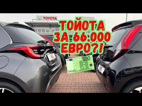 Видео: Цены на Тойоту в Германии в конце 2025 года 