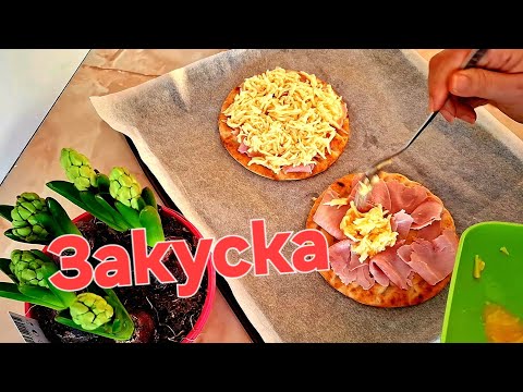 Видео: ЗАКУСКА И МЕНЮТО ДНЕС ❤️ ПРИНЦЕСИ