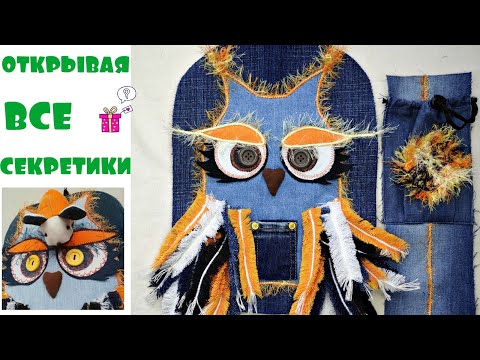 Видео: Рюкзак с совой /мастер-класс/denim backpack DIY