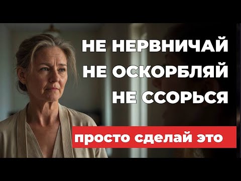 Видео: Как сохранять спокойствие с невыносимыми людьми после 60