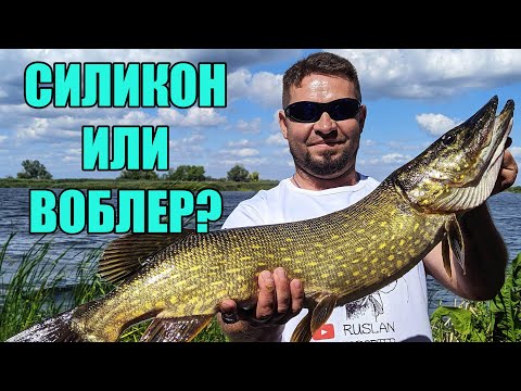 Видео: Джиг, силикон или воблера и джеркбейты на щуку, что лучше?