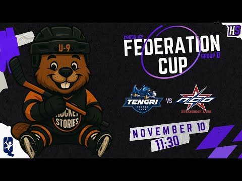 Видео: 10.11.2025 TENGRI (Алматы) - PSO-2 (Экибастуз). Кубок Федерации U-9 Группа "D"
