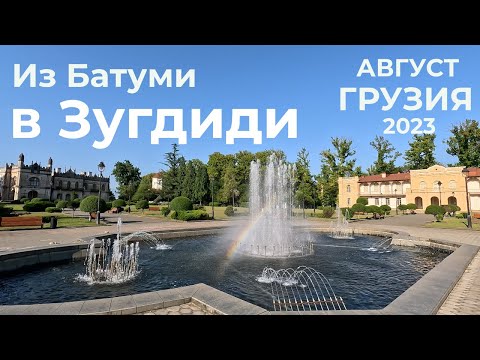 Видео: Самегрело - Верхняя Сванетия. Из Батуми в Зугдиди. Август 2023.