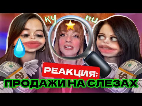 Видео: ПРОСТО БУДЬ ЗВЕЗДОЙ И КУПИ МОЙ КУРС // САША БЕЛЯКОВА // РЕАКЦИЯ