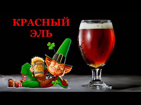 Видео: #33 ИРЛАНДСКИЙ  КРАСНЫЙ  ЭЛЬ