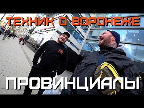 Видео: Техник Паша о нападении в Воронеже. Когда умирают близкие | ПРОВИНЦИАЛЫ | VLOG128