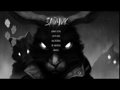 Видео: Зайчик — 04 Шесть да шесть, дыбом волчья шерсть