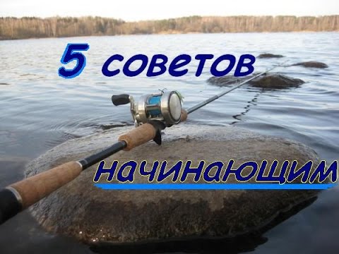 Видео: ТОП 5 Советов начинающим. 5 ЛАЙФХАКОВ. В том числе как настроить фрикцион мультипликаторной катушки