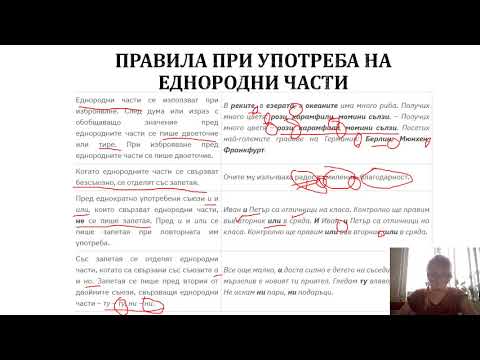 Видео: Еднородни части Упражнения