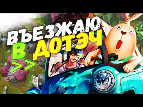 Видео: Дота 2 - Фидерский Импакт