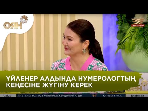 Видео: Нумерология: сандар арқылы мамандық таңдауға бола ма?