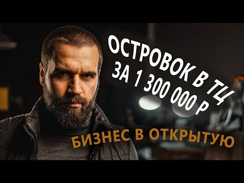 Видео: 1 300 000 р на открытие островка! Решил публично улучшать производство