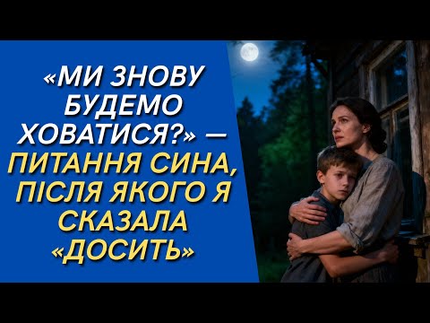 Видео: Він викрав мого сина, щоб змусити повернутися, але зробив найстрашнішу помилку