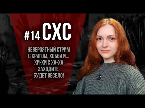 Видео: СХС №14 Суббота, хобби и сбор пластиковых гор)