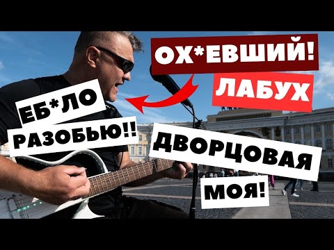 Видео: Как банда лабухов отжала Дворцовую  у уличных музыкантов на 10 лет.  Почему везде каверы на Цоя?