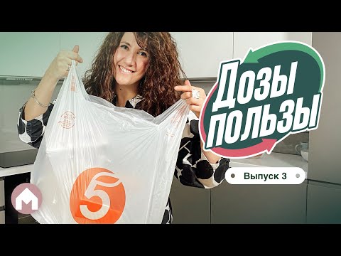 Видео: В Пятёрочку за уютом??? / Дозы пользы #3