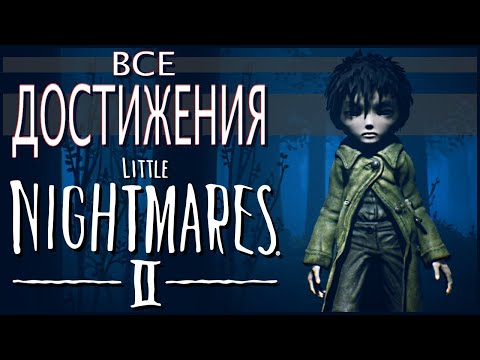 Видео: Little Nightmares 2 - Все Достижения Полное Прохождение Игры (100%) на ПК. (Без КОММЕНТОВ))