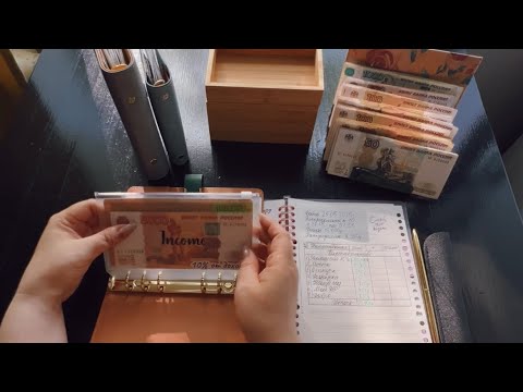 Видео: Серия 10 ( юбилейная) : Распределение бюджета по системе денежных конвертов!