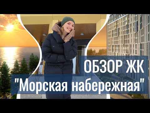 Видео: 🌊 Морская набережная за 3 минуты – стоит ли брать квартиру на намыве? #НовостройкиСПб#ЖКОбзор