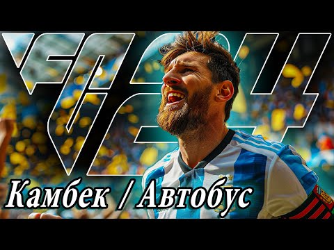 Видео: УЧИМСЯ ИГРАТЬ ПО СЧЕТУ в EA FC24 I ДВЕ ЛЮТЫЕ ТАКТИКИ