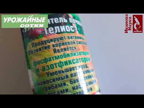 Видео: Вместо ДЕСЯТКА препаратов и удобрений ЭТО природное средство для плодородия почв и защиты растений.