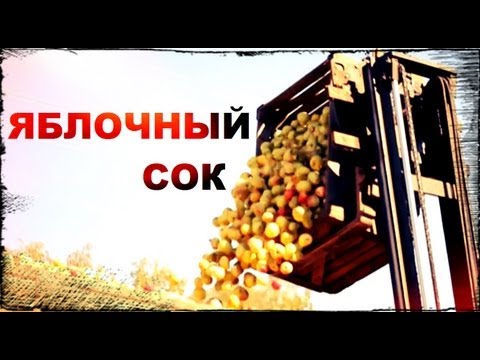 Видео: Галилео. Яблочный сок