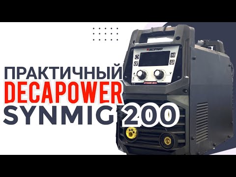 Видео: #DECAPOWER #SYNMIG 200 это лучший сварочный инвертор для...